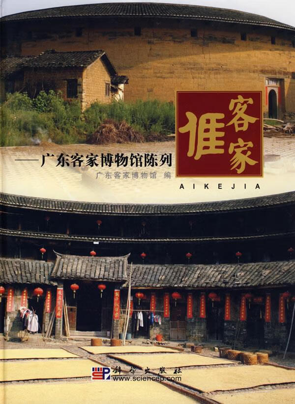 捱客家【正版图书】