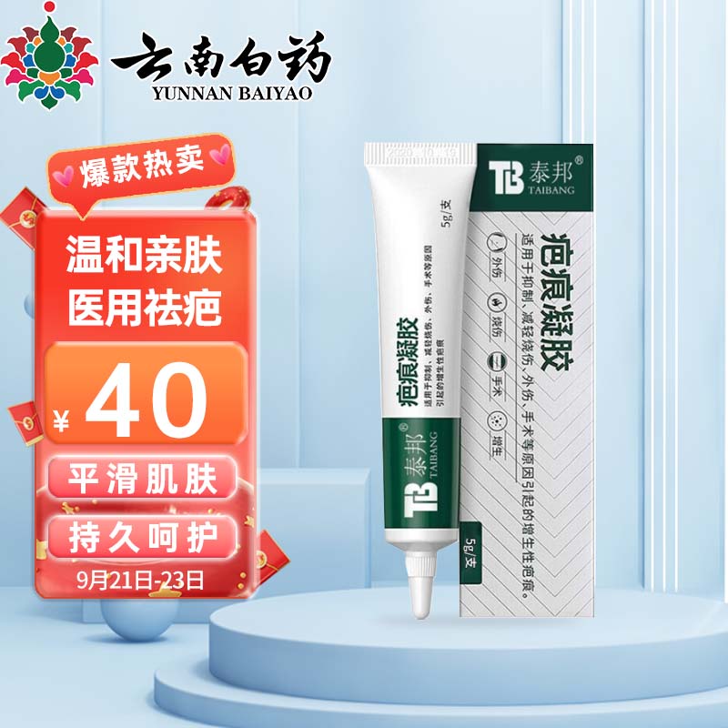 云南白药：高品质医用疤痕护理商品价格走势及销量趋势分析