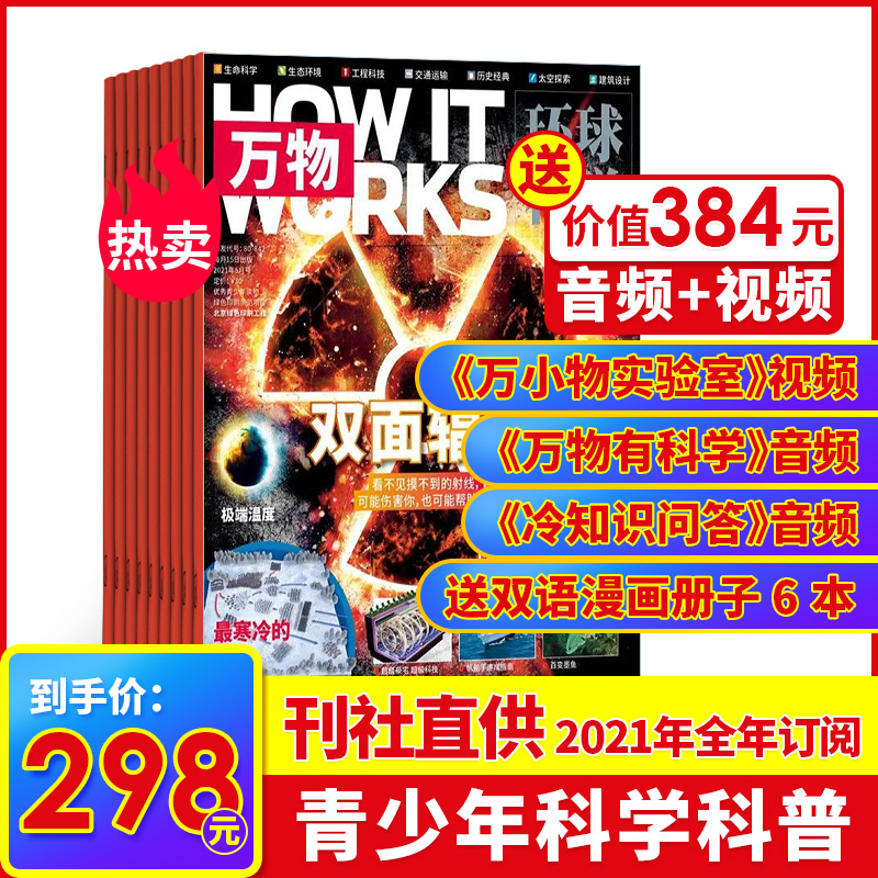 万物杂志铺2021年1月起订共12期订阅how it works 中文版科普百科青少版环球科学