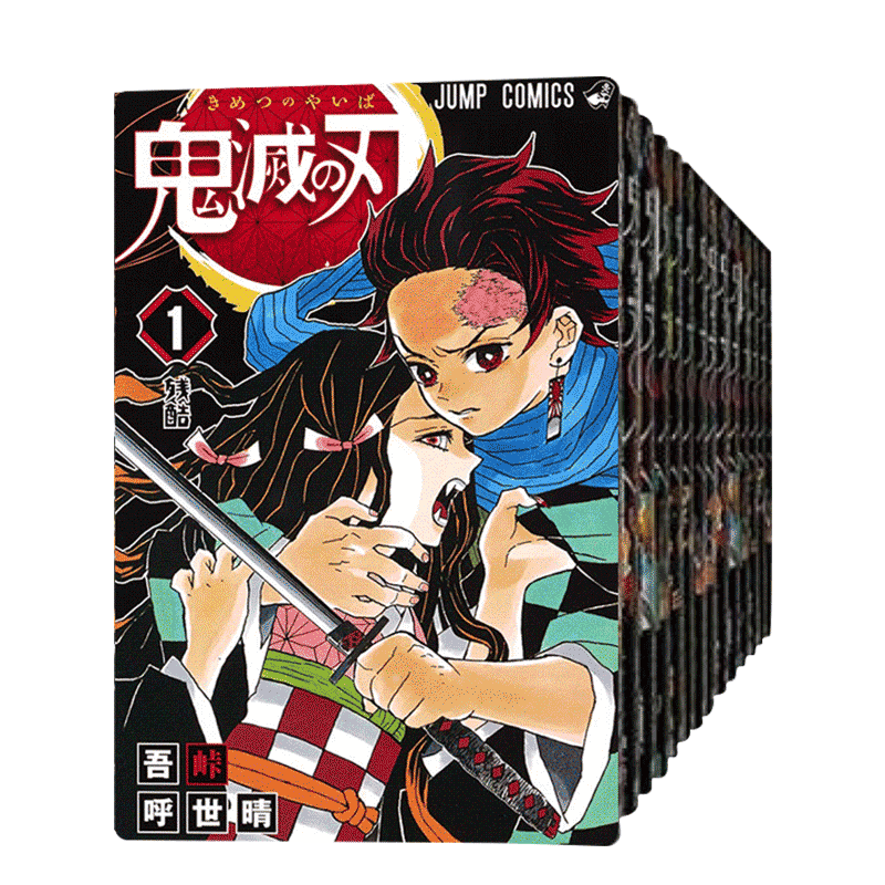 鬼滅之刃1-20日版漫画书鬼灭之刃 吾峠呼世晴 热血少年jump