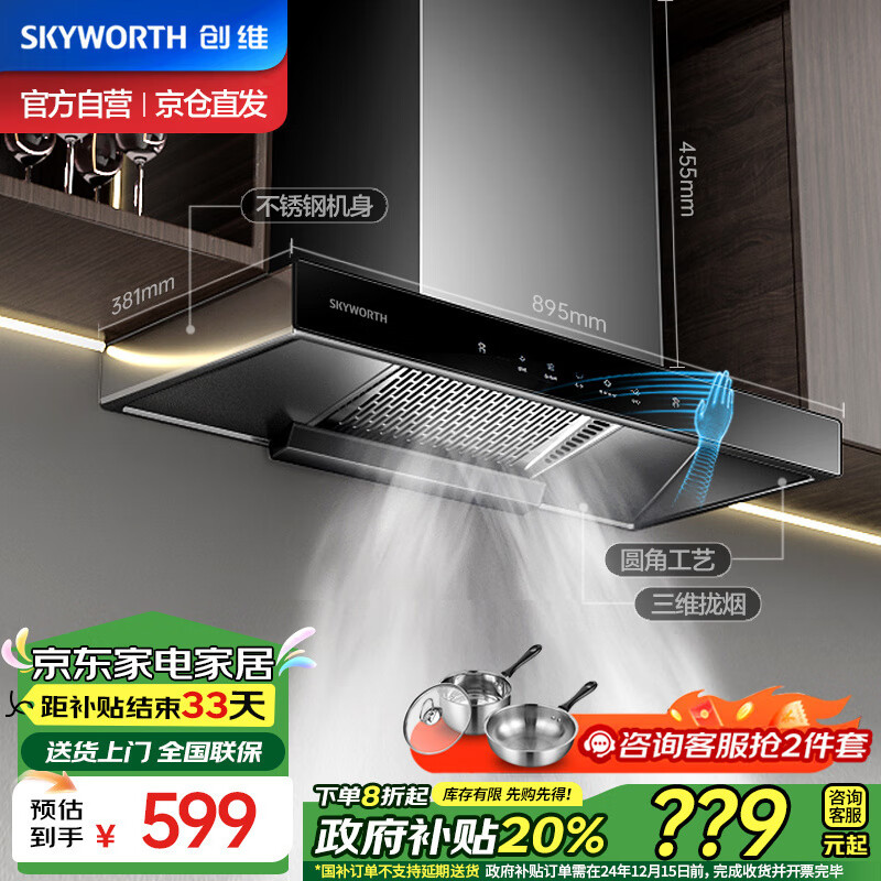 创维（Skyworth）抽油烟机家用 21立方爆炒大吸力油烟机 欧式顶吸式 T型排烟机 热除油自动清洗 挥手体感触控 Y1R