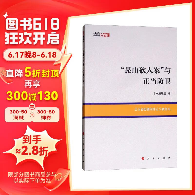 "昆山砍人案"与正当防卫