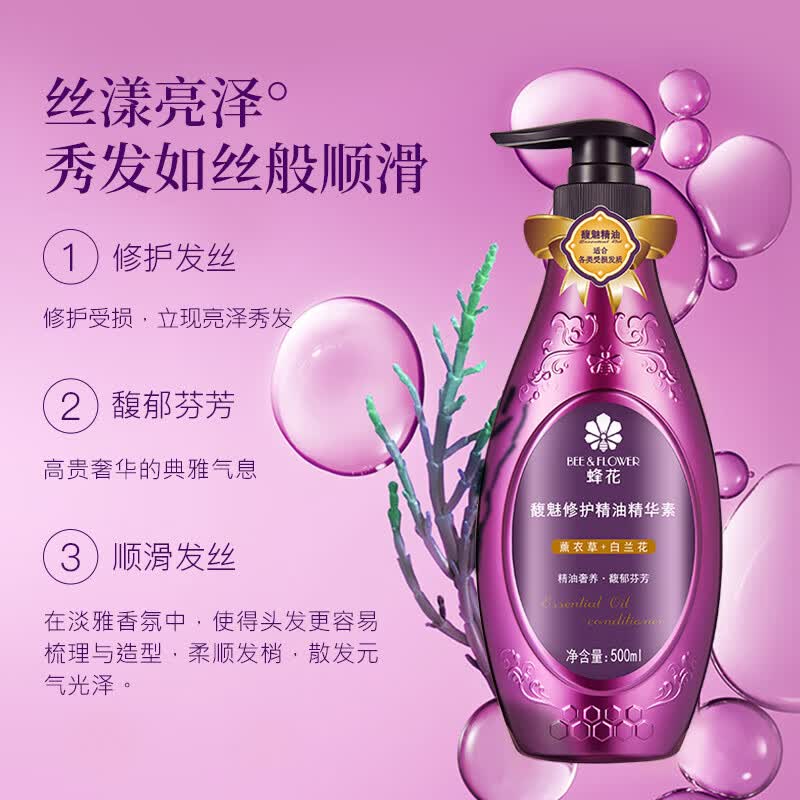 蜂花无硅油精油精华素柔顺莹润亮泽滋养改善干枯毛糙润发乳滋润护发素 馥魅修护精油精华素 500ml*1瓶