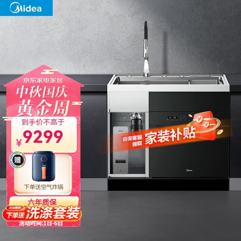 美的集成水槽洗碗机10套大容量热风烘干光触媒净味58L大水槽家用厨房嵌入式智能一体机XH07 XH07+垃圾处理器+净水机1000G怎么看?