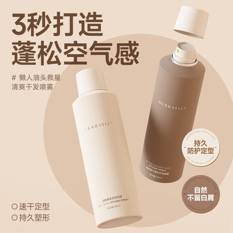 沫芮男士速干定型喷雾发胶干胶保湿定型水啫喱水头发蓬松造型 轻盈定型喷雾250ml1瓶