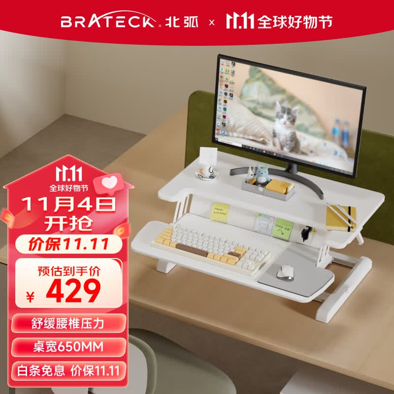 Brateck升降桌 北弧电脑桌 站立办公升降台 站立式电脑升降支架 D460白怎么样,好用不?