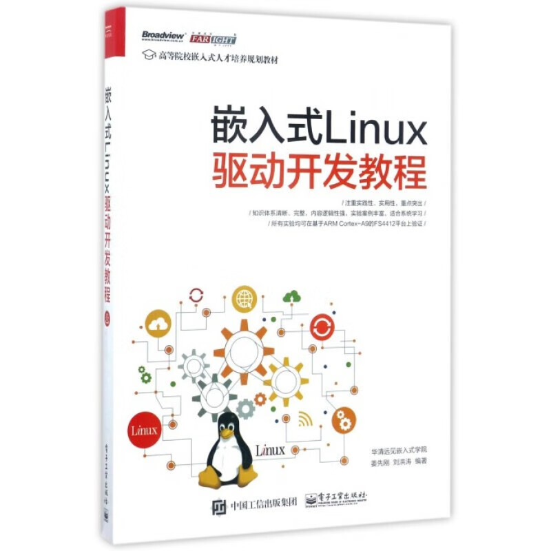 原子嵌入式Linux驱动开发详解+嵌入式Linux驱动开发教程 共两册