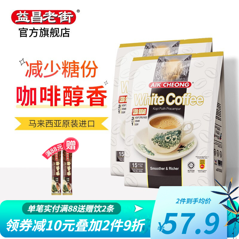 马来西亚进口 益昌 三合一咖啡减少糖速溶 白咖啡 袋装咖啡粉 袋装600g*2袋