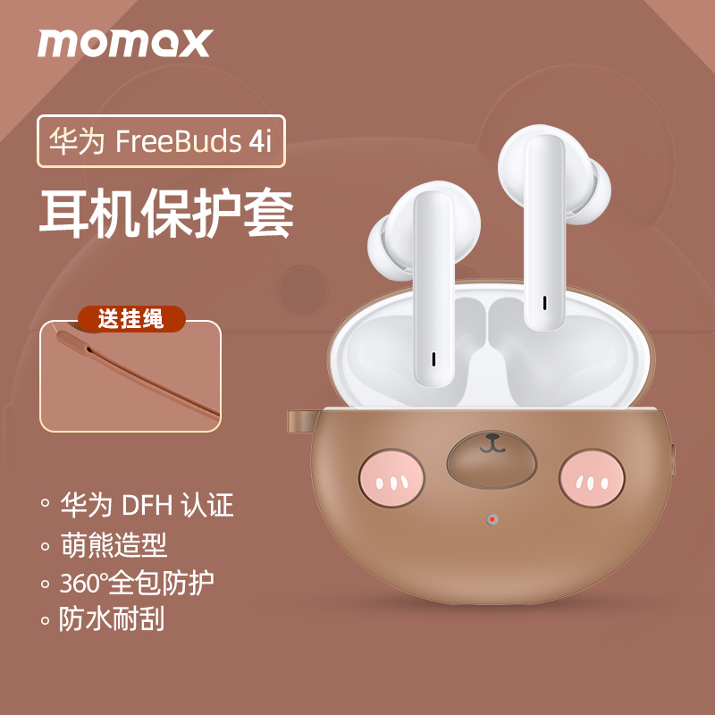 摩米士（MOMAX）华为认证FreeBuds4i保护套无线蓝牙耳机保护壳收纳盒全包硅胶防摔防尘耳机套 幸运熊