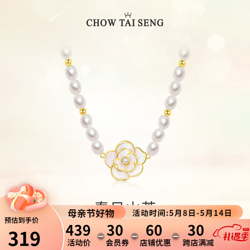 周大生（CHOW TAI SENG）项链