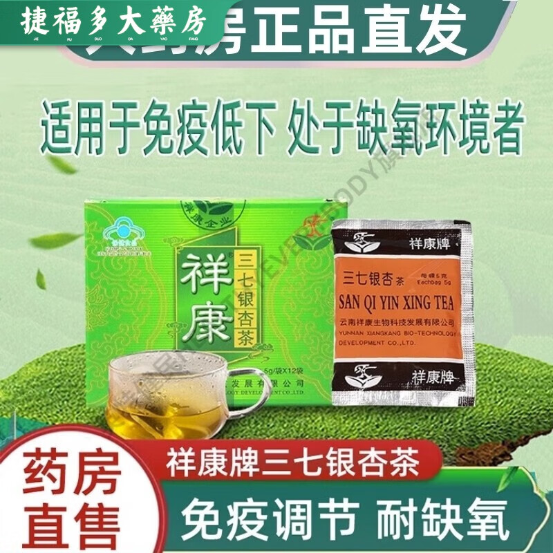 【平价大药房】祥康三七银杏茶12袋/盒银杏叶菊花三七提取物适宜免疫