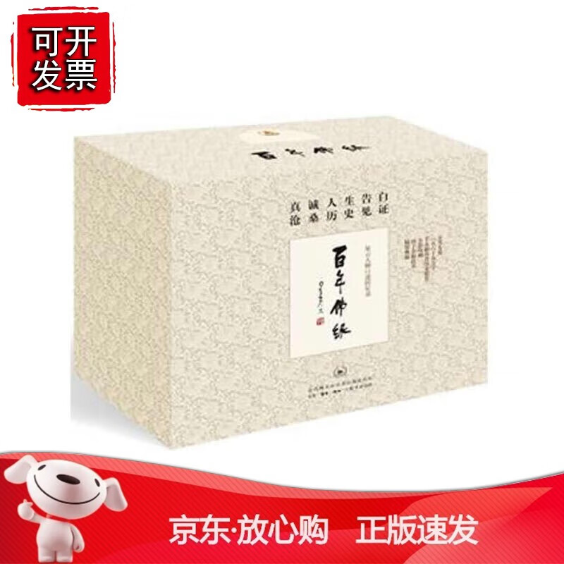 百年佛缘(全九册)