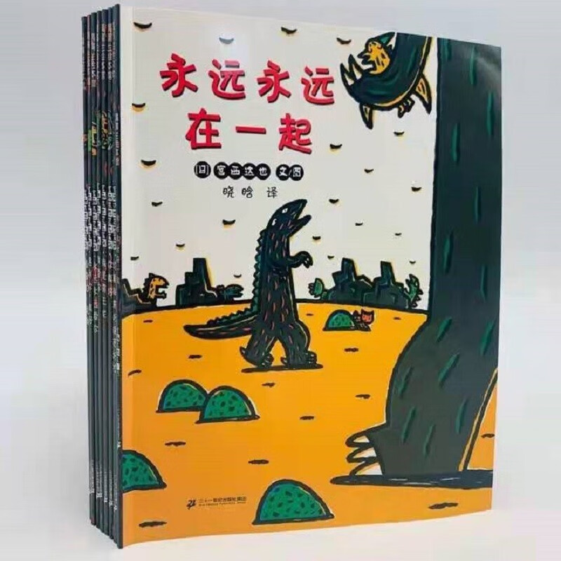 【平装】全新宫西达也恐龙系列8册永远永远在一起风靡全球宝宝最喜欢的绘本 胶装恐龙8册