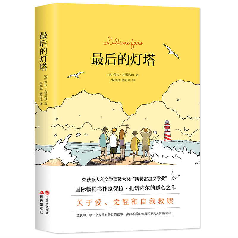 后的灯塔 zdj 湖北新华书店 现代出版社