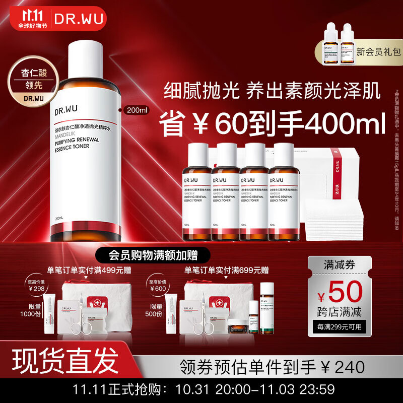 达尔肤（DR.WU）杏仁酸净透抛光精粹水200ml果酸乳糖酸去角质收缩毛孔控油护肤高性价比高么？