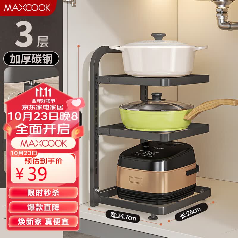 美厨（maxcook）厨房置物架下水槽锅架 收纳架落地多层台面架 可调节三层MCZW5960高性价比高么？