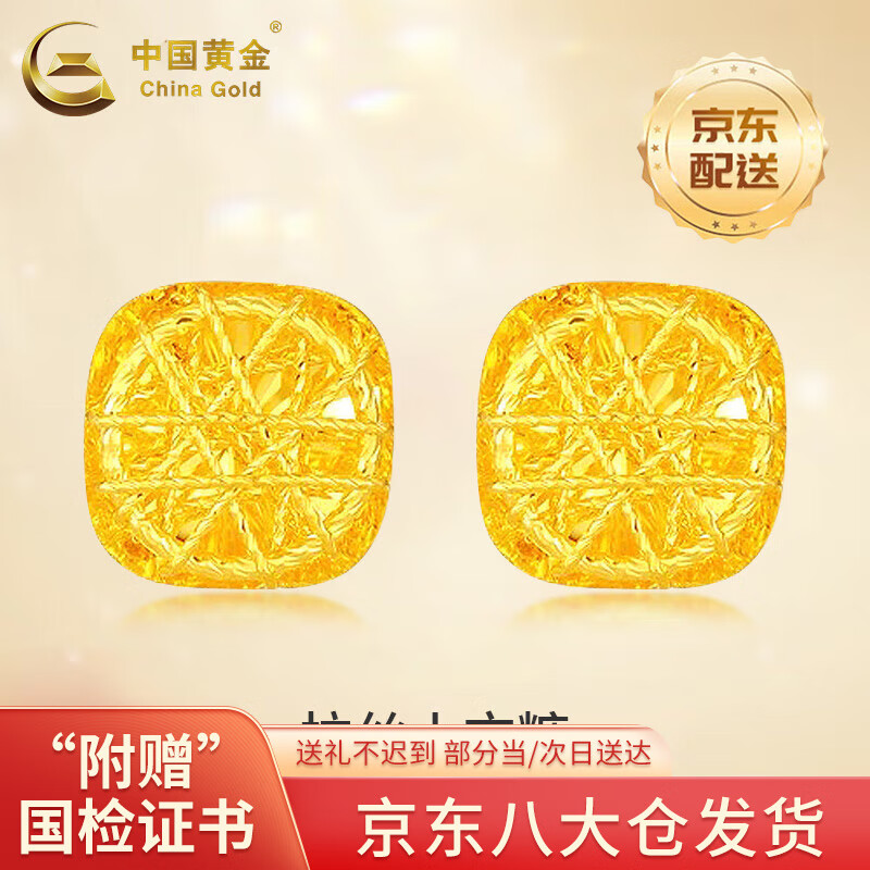 中国黄金（CHINA GOLD）黄金耳钉女花丝足金小方糖耳饰首饰耳饰母亲节生日礼物送老婆女友 【今/次日达】小方糖耳钉 约1g