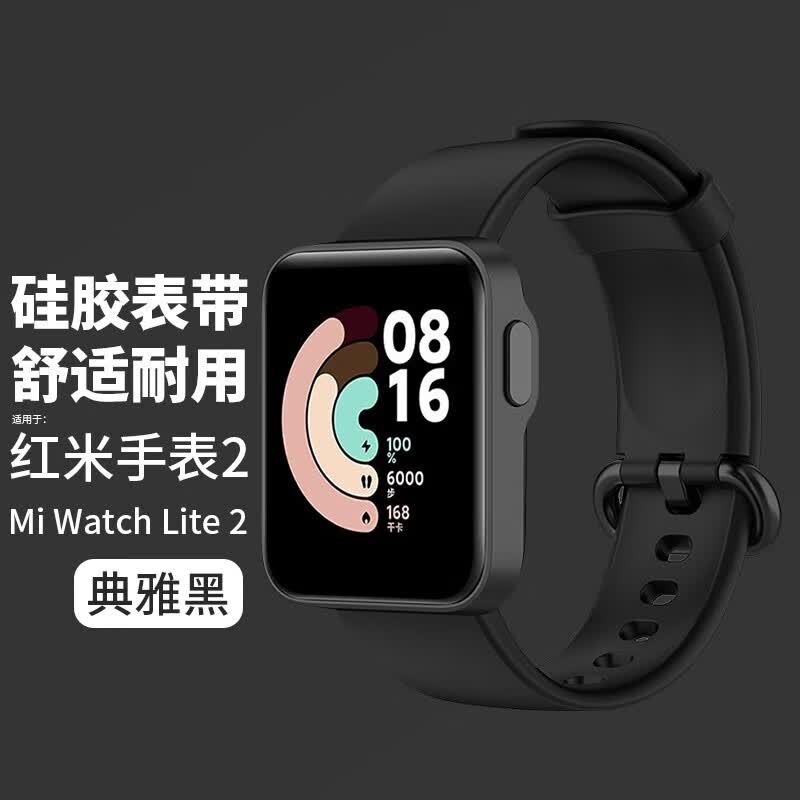 织尔  RedmiWatch2小米手表腕带红米手表2/NFC智能手表表带运动手环多彩替换硅胶腕带 【典雅黑】小米 Redmi Watch 2 通用怎么看?