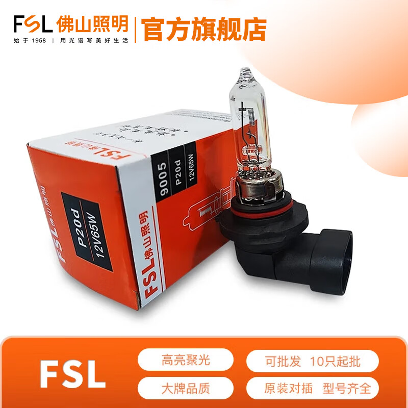 FSL��ɽ������������H7ǰ���H4±��9012ԭ���滻����H11Զ����9005 ��9005/HB3 12V 65W����ֻװ 9.8Ԫ