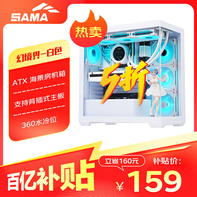 先马（SAMA）幻境界白色 游戏电脑海景房机箱 仅售319元