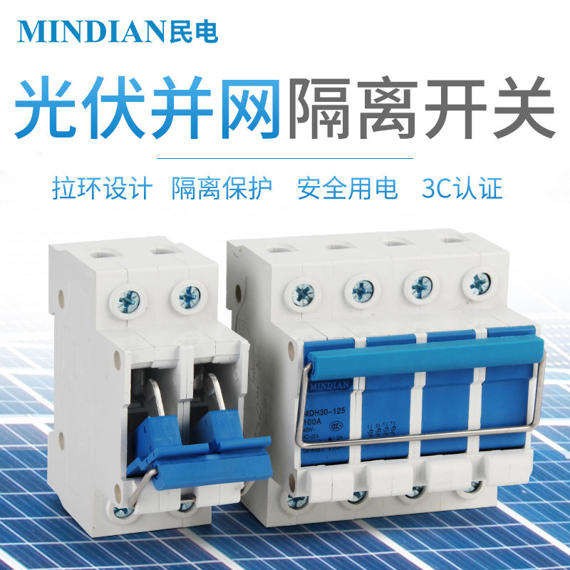 gjxbp光伏并网手拉式隔离开关4p63a刀闸式断路器电表箱开关1 100a 4p