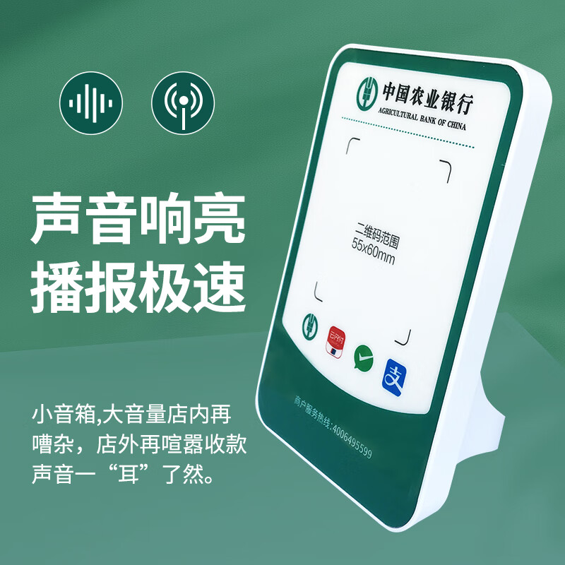农行云音箱收款音响箱播报器农银管家收钱4G语音提示扫码付喇叭
