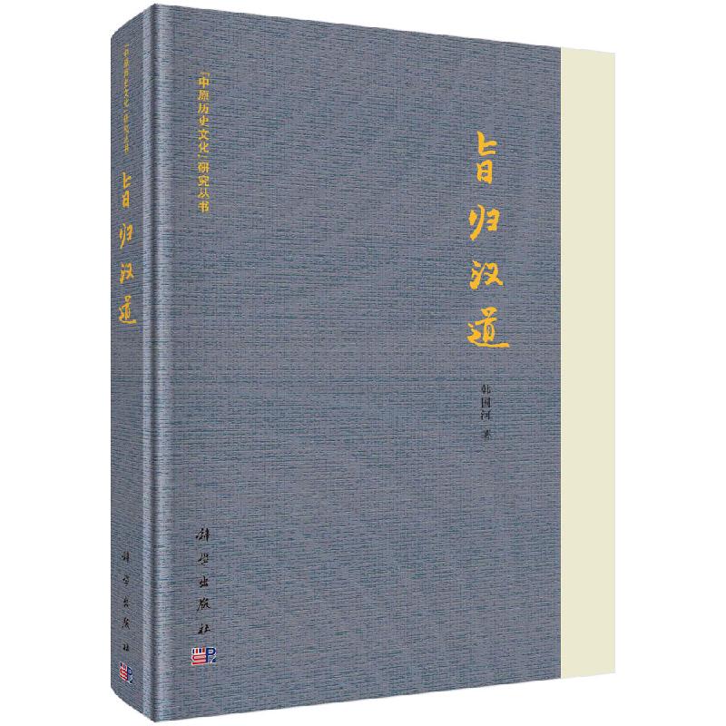 旨归汉道