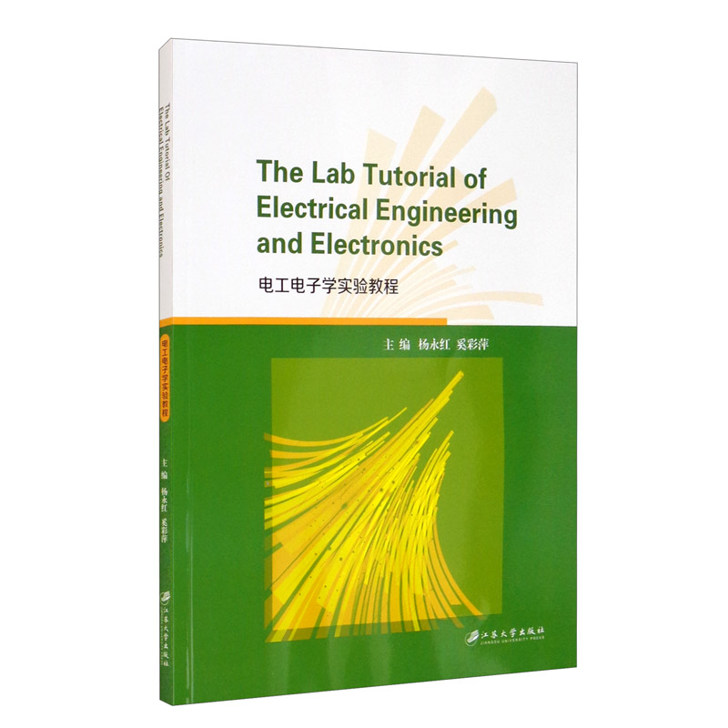 电工电子学实验教程=The Lab Tutorial of Electrical Engineering and Ele