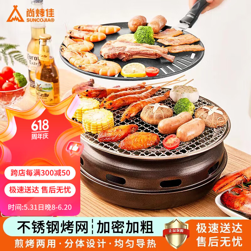 尚烤佳（Suncojia）围炉煮茶炉  木碳烤肉烧烤炉 户外木炭烧烤架 家用韩式无烟煎烤炉