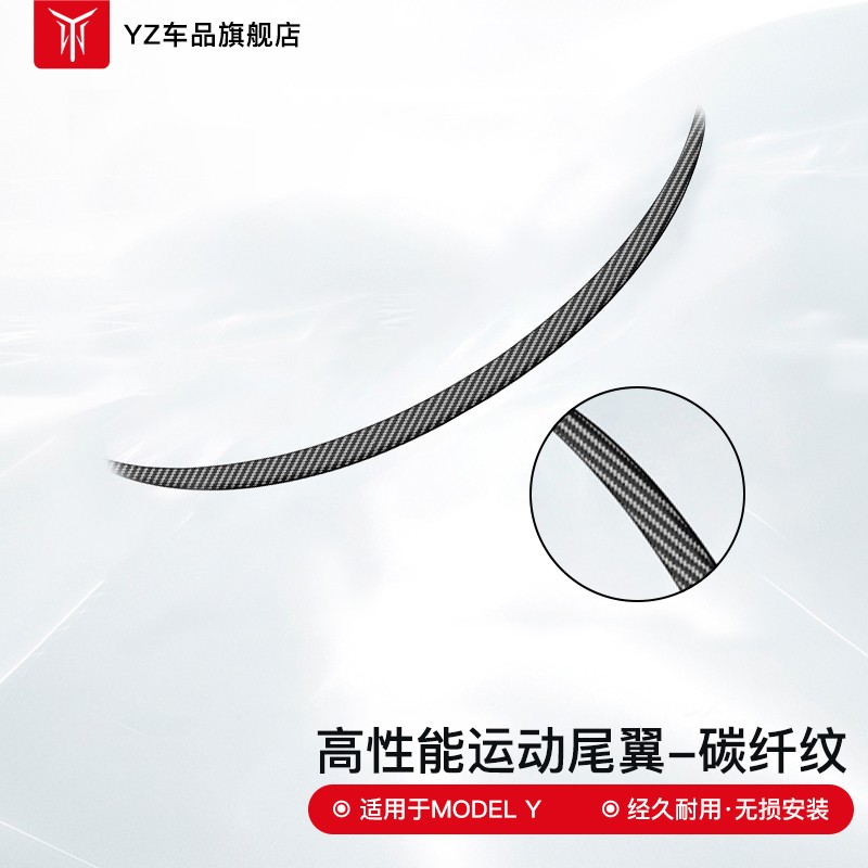 YZ适用于特斯拉Model3Y尾翼碳纤维高性能P版包围改装饰丫配件神器 model Y高性能尾翼【哑光碳纤纹P版】升级款使用感如何?