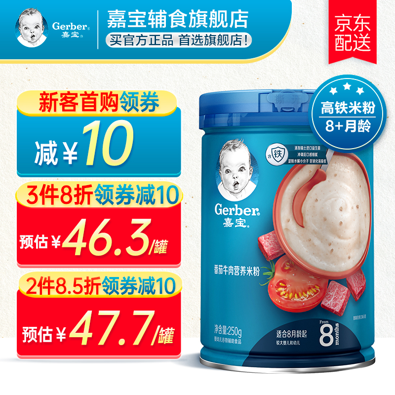 嘉宝(Gerber)米粉婴儿辅食 宝宝高铁米糊 【8月+】番茄牛肉 250g