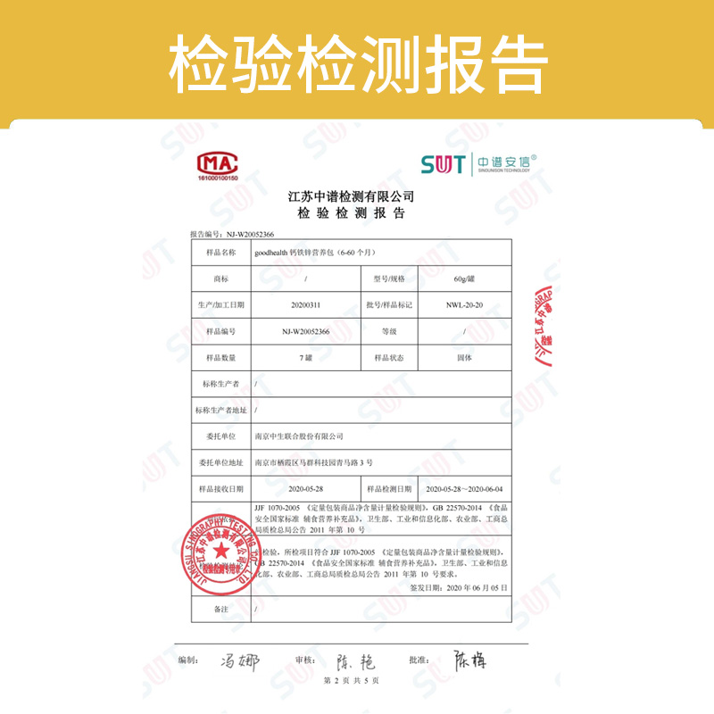 GoodHealth新西兰进口好健康钙铁锌营养包6-60个月婴幼儿宝宝儿童辅食营养素 30袋/罐×1罐装（共30小袋）