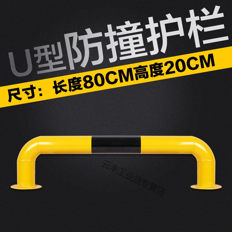 20公分高度u型钢管挡车器人行道护栏车间防桩护栏阻车器u型护栏车 u型