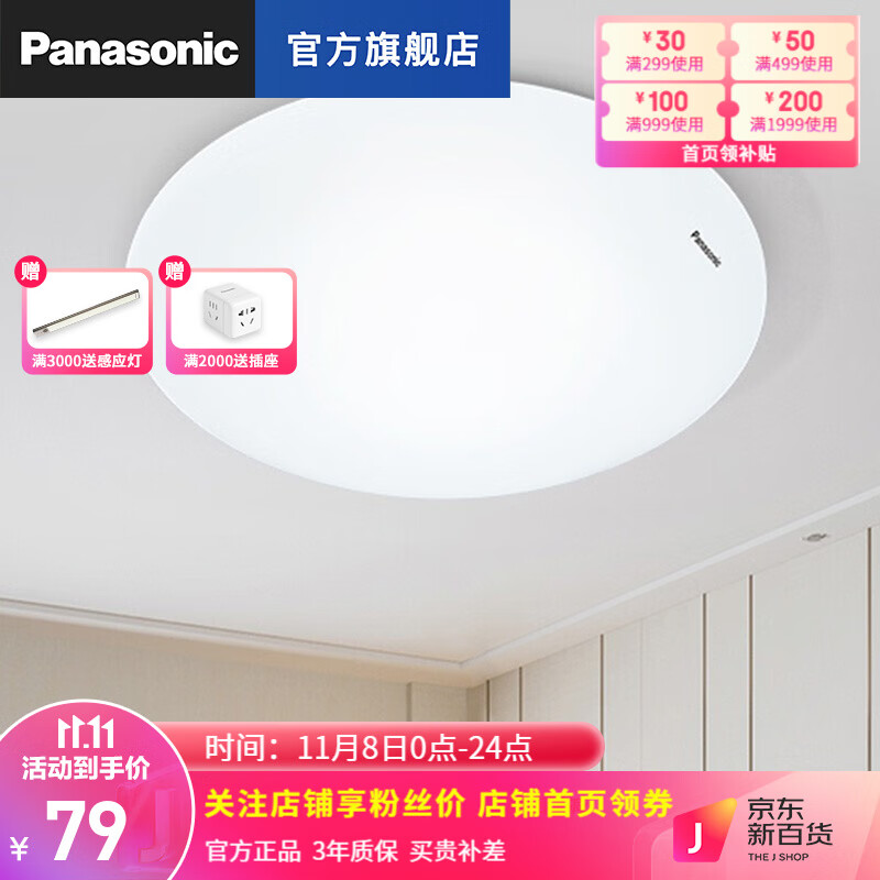 松下（Panasonic） LED灯吸顶灯客厅卧室灯具书房餐厅灯具厨房灯吸顶灯 21W-圆形素白灯饰HHXC2221
