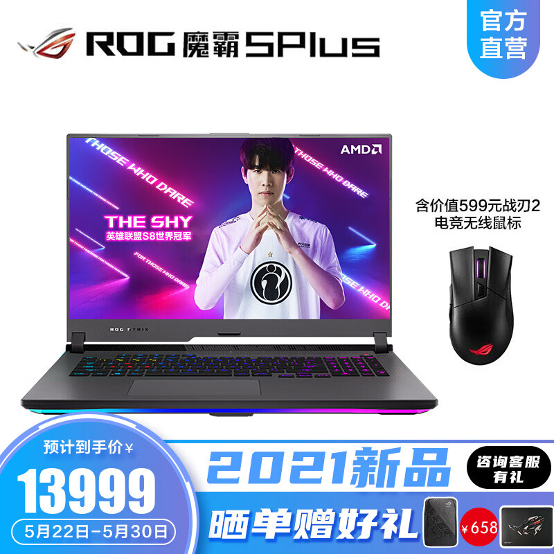 ROG 魔霸5 Plus 新品 AMD锐龙R9 17.3英寸 300Hz 游戏笔记本电脑 R9-5900HX 32G 3060+战刃2鼠标 1TB SSD