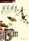 名校视界书库丛书:试看清华才女