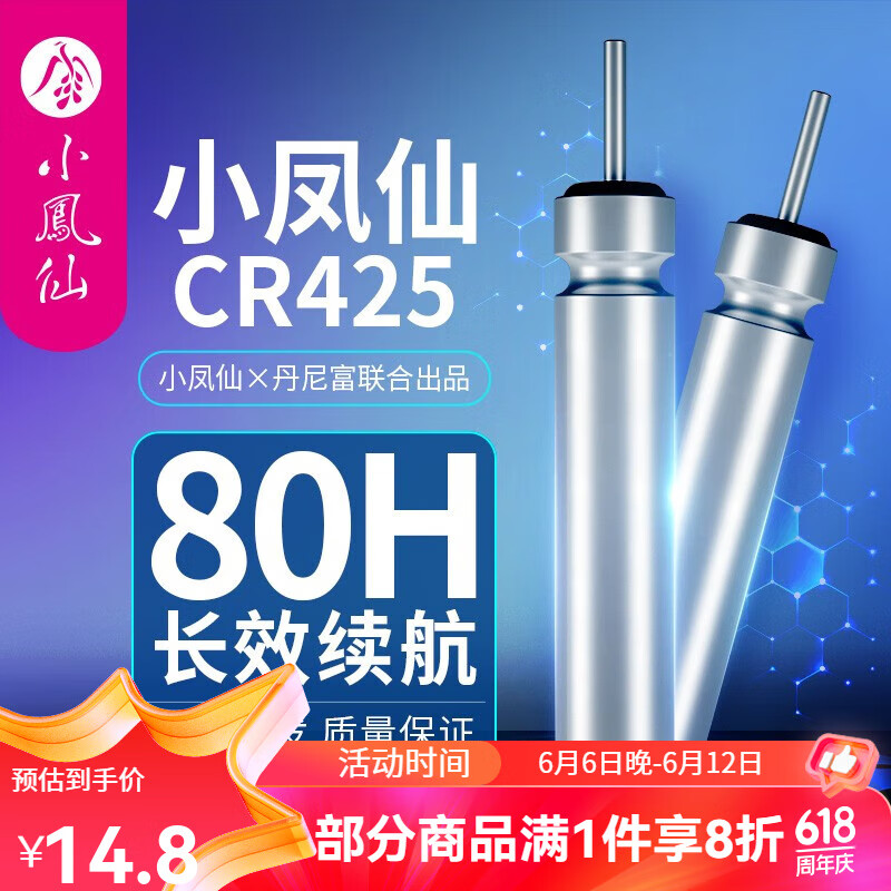 小凤仙小凤仙动力源电子漂电池通用夜光漂电池夜钓浮漂专用电池钓鱼夜钓 （10粒装）小凤仙CR-425型号 小凤仙电池