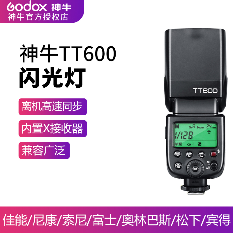 神牛(godox) 神牛 tt600索尼通用机顶闪光灯 内置2.