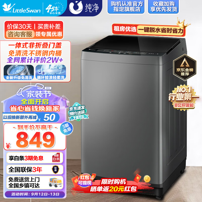 小天鹅(LittleSwan)洗衣机全自动波轮家电 8公斤大容量一键脱水甩干节能省电家用租房宿舍以旧换新水电双宽 TB80VC123B