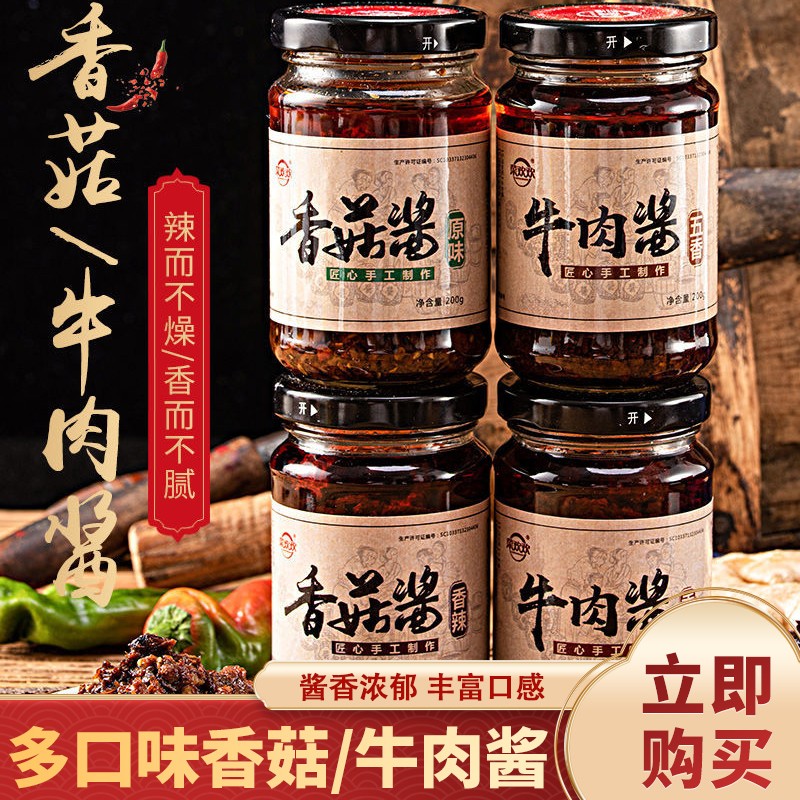 菜欢欢牛肉酱调味酱香辣拌面火锅蘸料辣椒酱瓶装下饭菜拌饭酱 五香