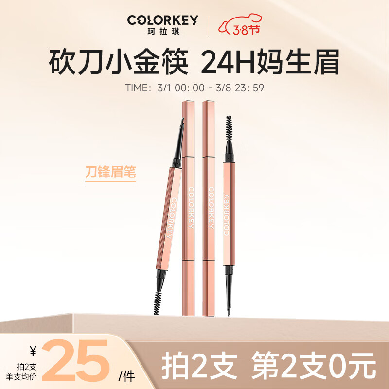 Color Key珂拉琪砍刀精雕刀锋眉笔女持久不易脱色 04 烟灰棕