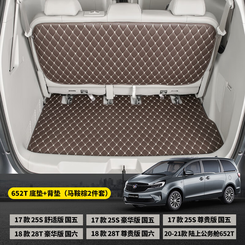 立始 适配2023新款别克gl8后备箱垫2024别克gl8后备箱垫子gl8陆上公务