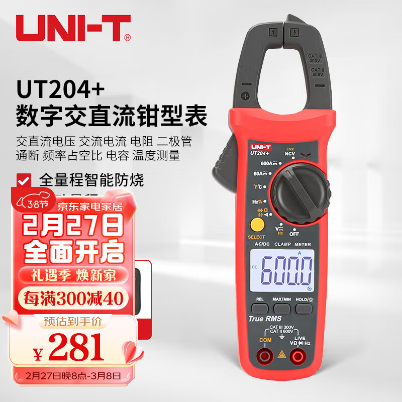 优利德（UNI-T）UT204+ 数字交直流钳型万用表 钳形表 钳表 电流表