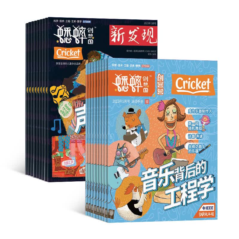 蟋蟀创想国杂志 2023年10月起订 1年12期 杂志铺全年订阅 自然科学历史人文技术工程STEAM综合教育 少儿科普文学课外阅读杂志书籍