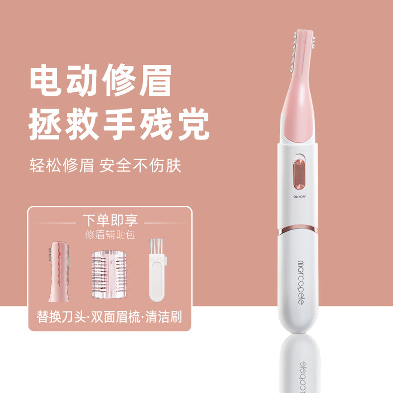 玛可蓓莉电动修眉刀神器男女剃刮眉毛刀唇毛眉毛修剪仪器腋毛手腿毛多功能剃毛器 双面刀头+一机多用+白色