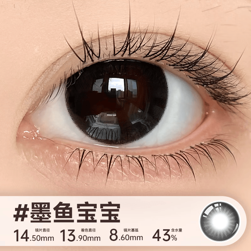 伊娃爱美瞳日抛大眼萌系列杏仁奶糖10片装大小直径隐形眼镜 【无辜萌妹感】墨鱼宝宝10片/盒(妈生黑) 300度