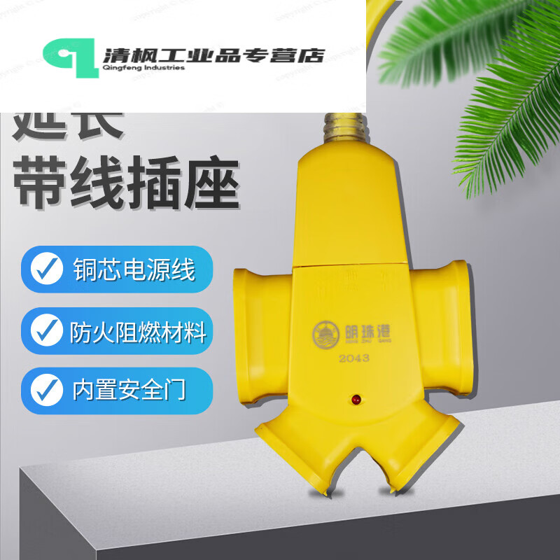明珠港 2500w防爆带线排插大功率防爆地拖摔不烂无线插排接线板耐 6m