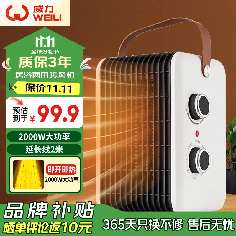 威力取暖器暖风机室内电暖器家用小太阳热风机办公室电暖气暖风机便携式电暖器烤火炉 居浴两用白色【带温控+左右摇头+1.8米延长线】