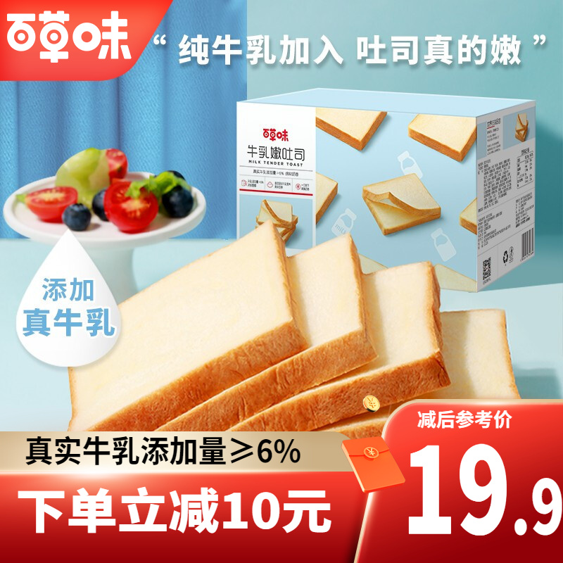 【漏洞16.9元】百草味 牛乳嫩吐司500g