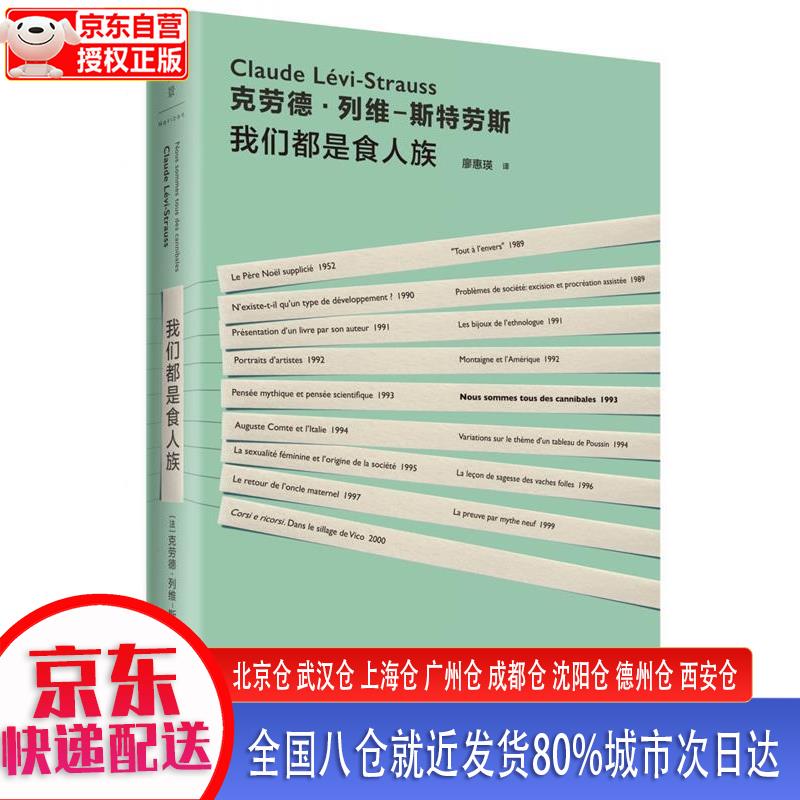 【正版现货】我们都是食人族